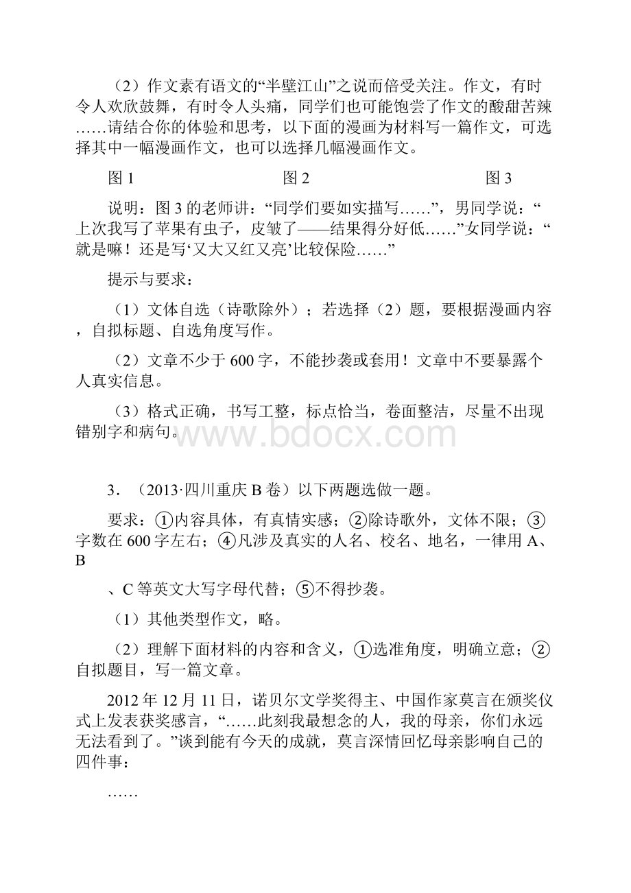 专题三十一材料作文.docx_第2页