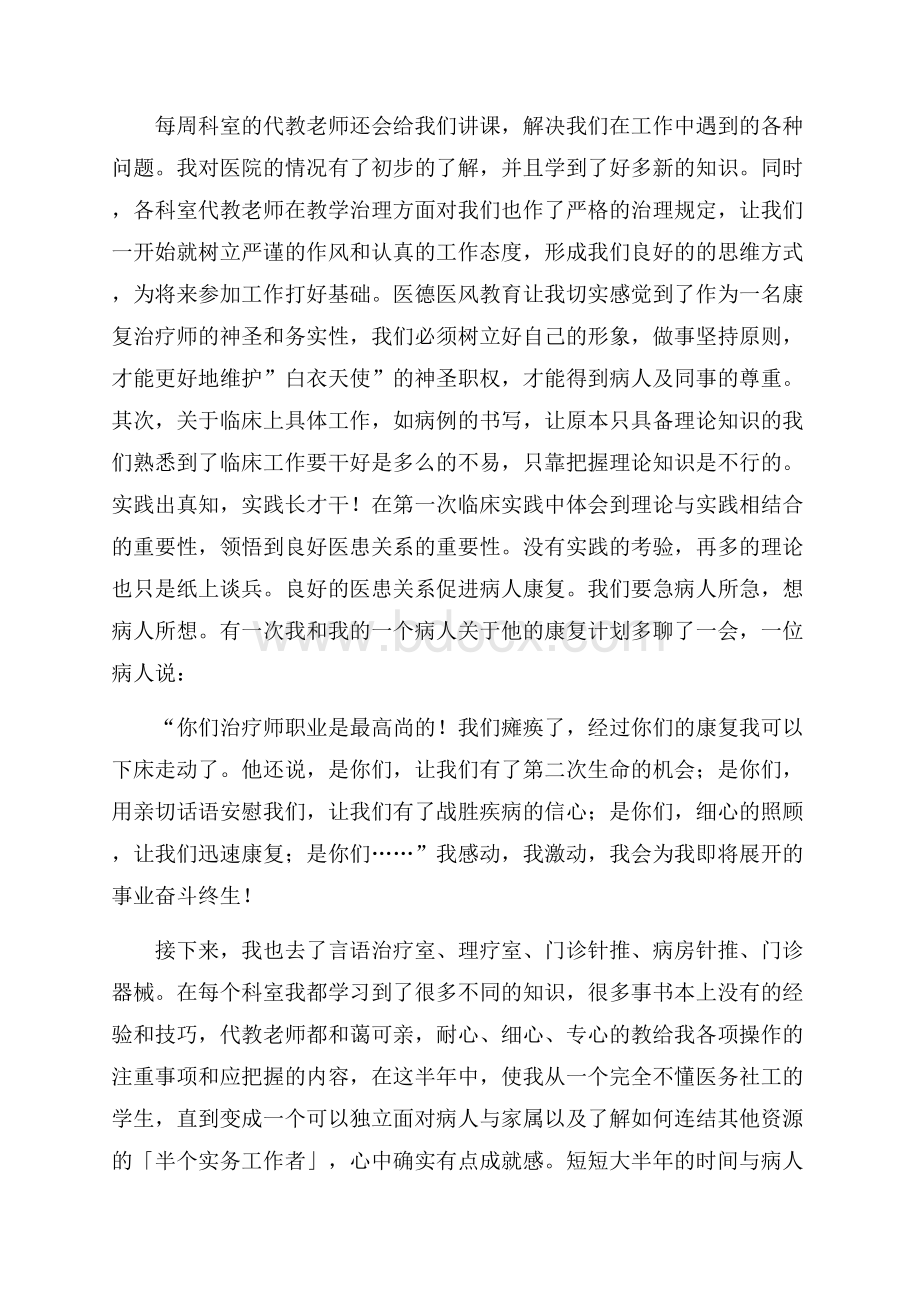 热实习自我鉴定11篇.docx_第2页