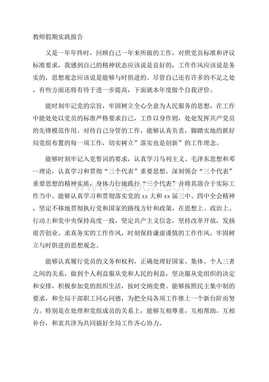 教师假期实践报告.docx