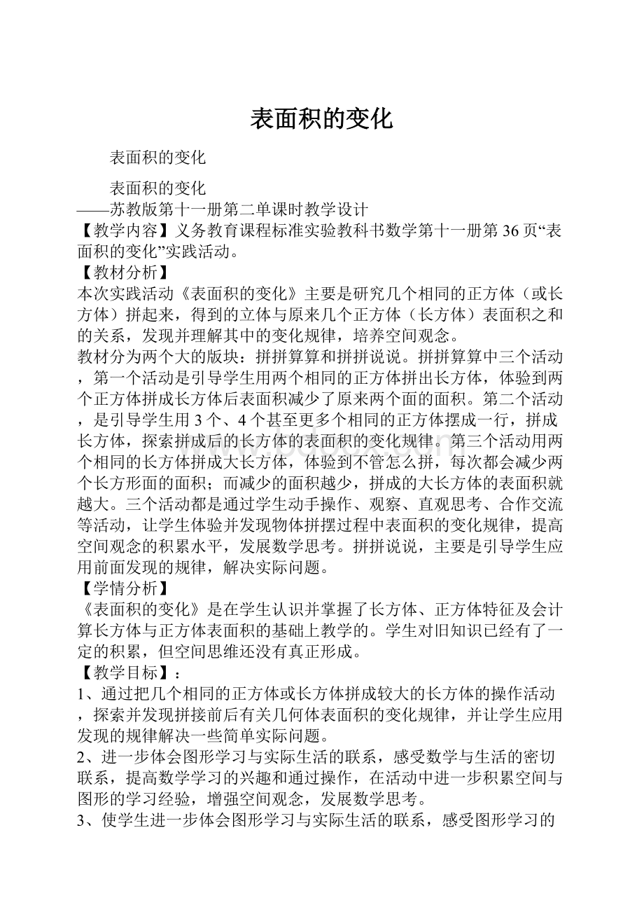 表面积的变化.docx