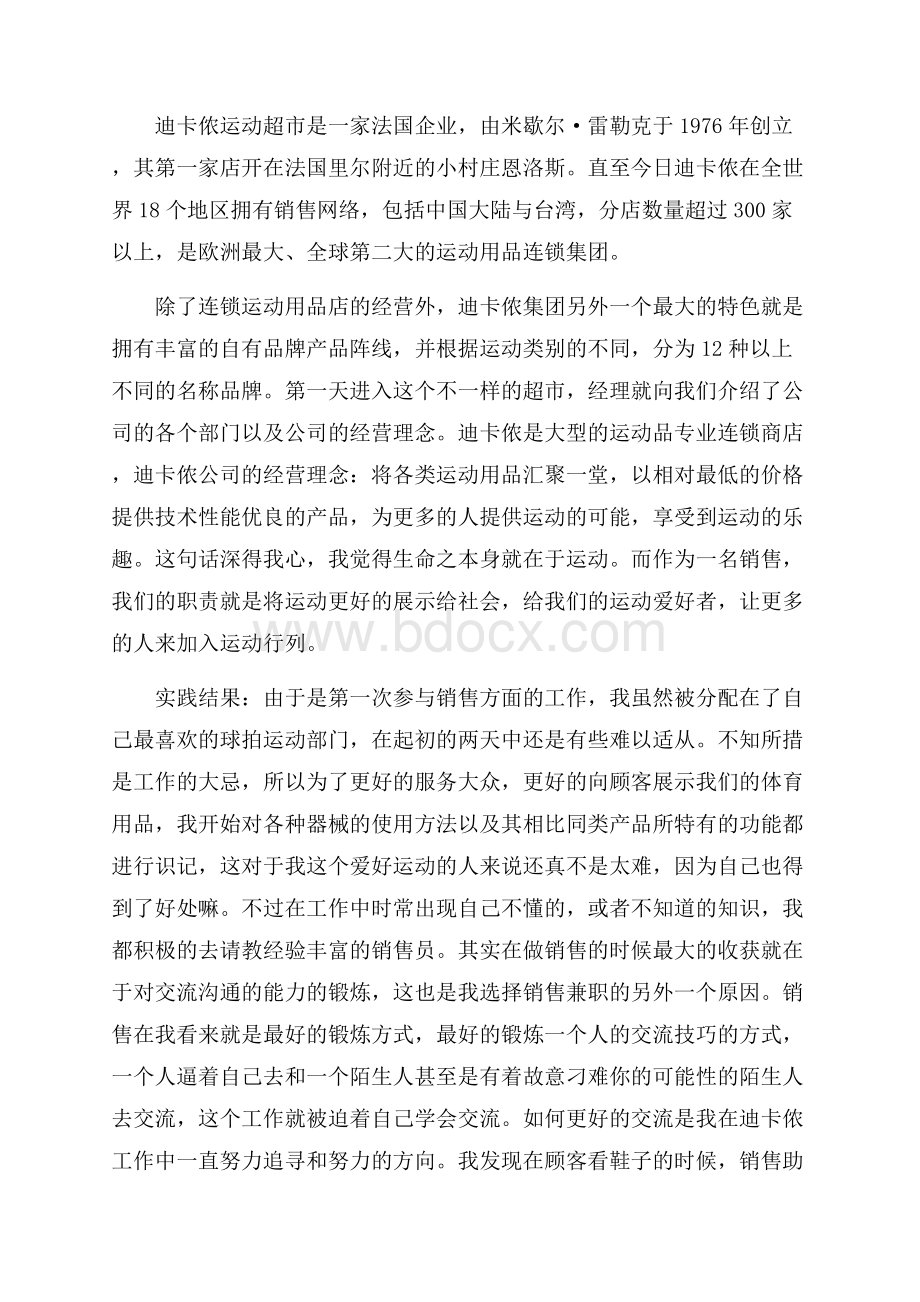 寒假实习报告：用品销售.docx_第2页