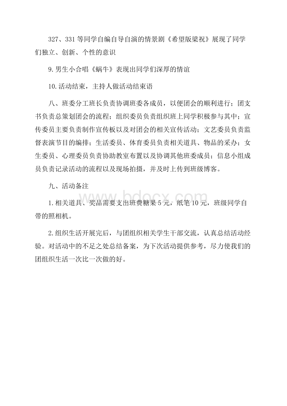 新生活新起点新气象的生活会策划书.docx_第3页