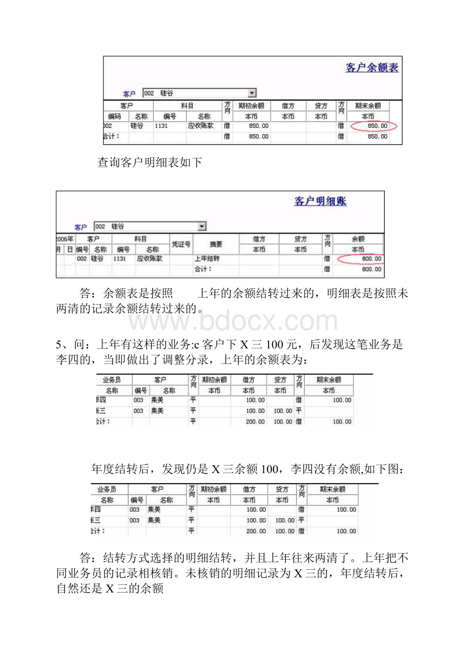 用友年结常见提示和问题.docx_第3页