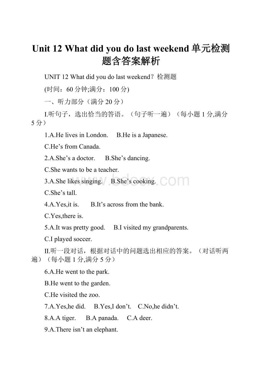 Unit 12 What did you do last weekend单元检测题含答案解析.docx