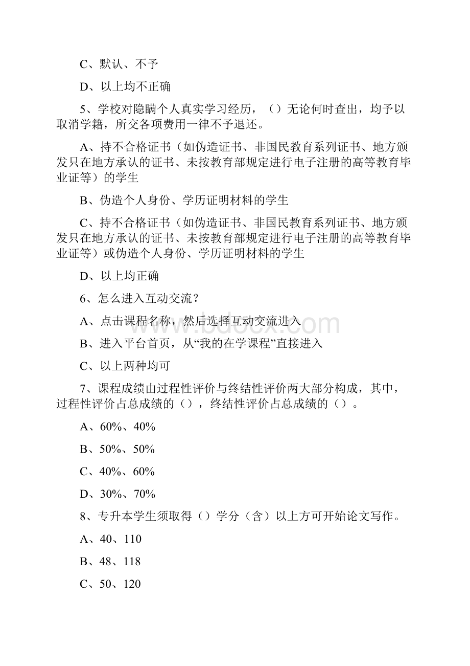 对外导学自己整理哒.docx_第2页