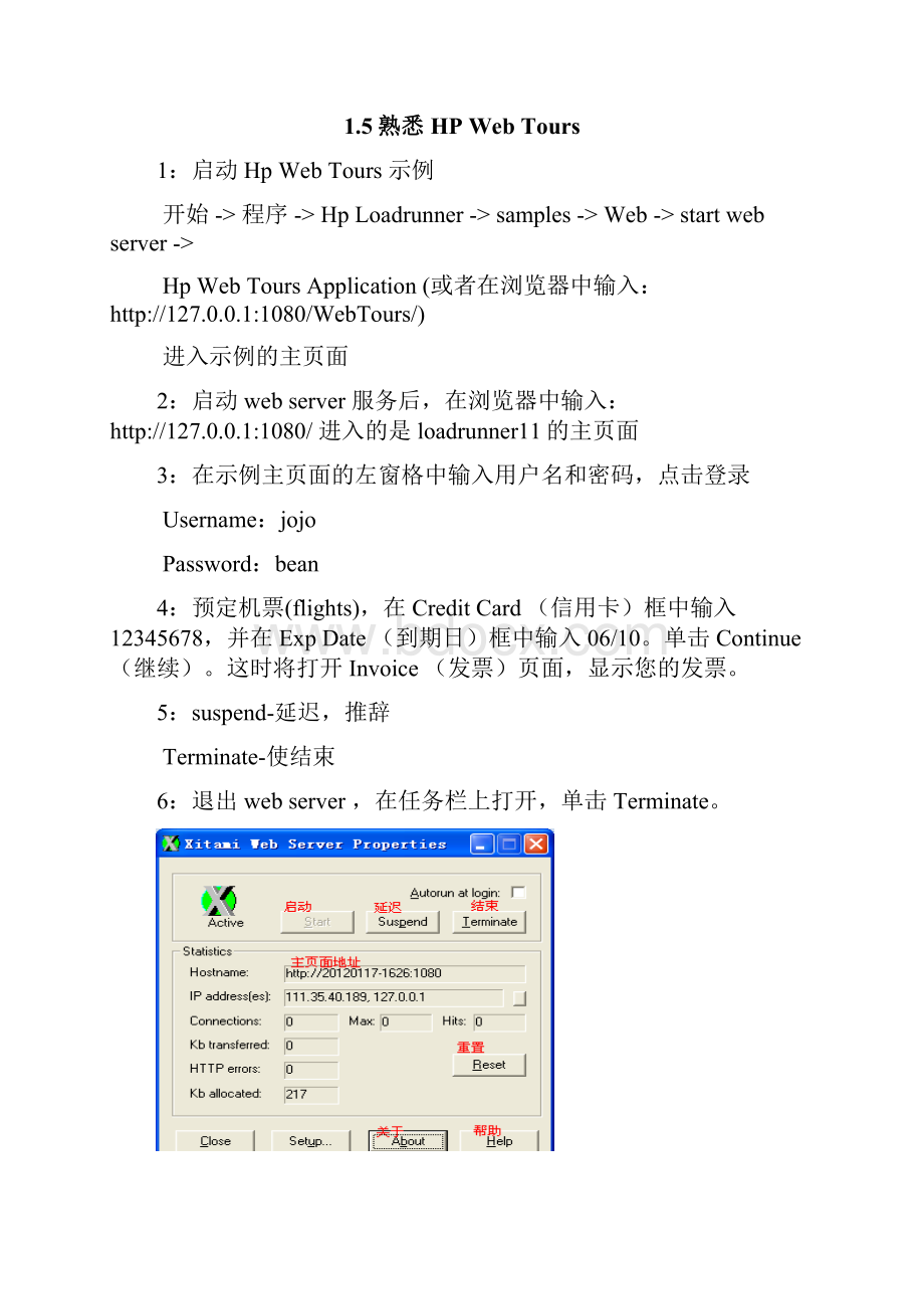 LoadRunner11教程完整版.docx_第3页