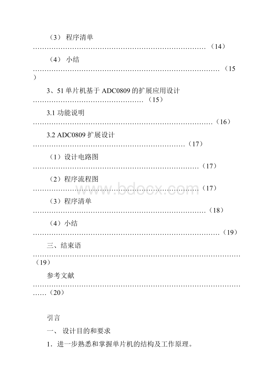 《单片机原理及应用》课程设计.docx_第3页