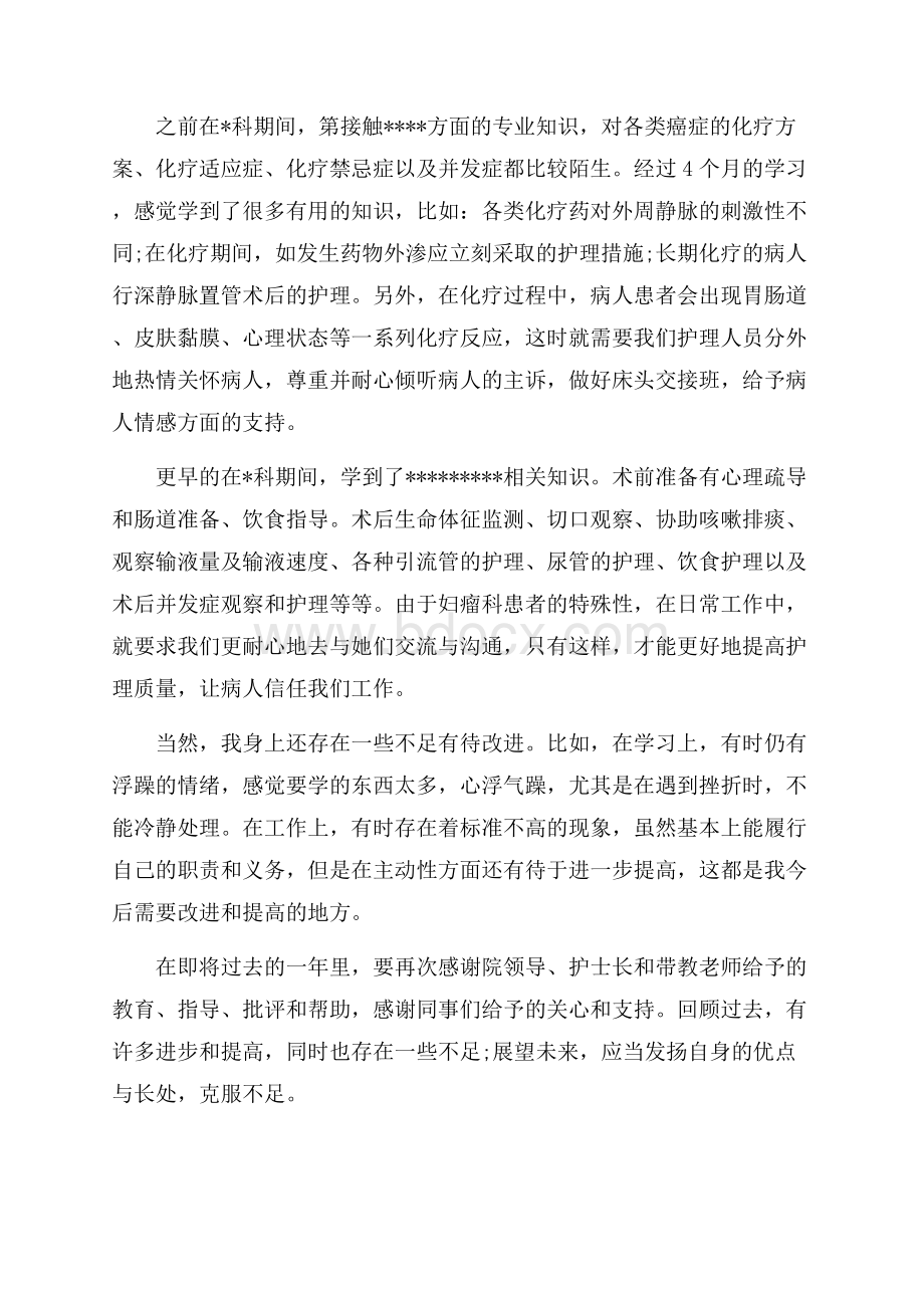 精华护士工作总结三篇_0.docx_第2页