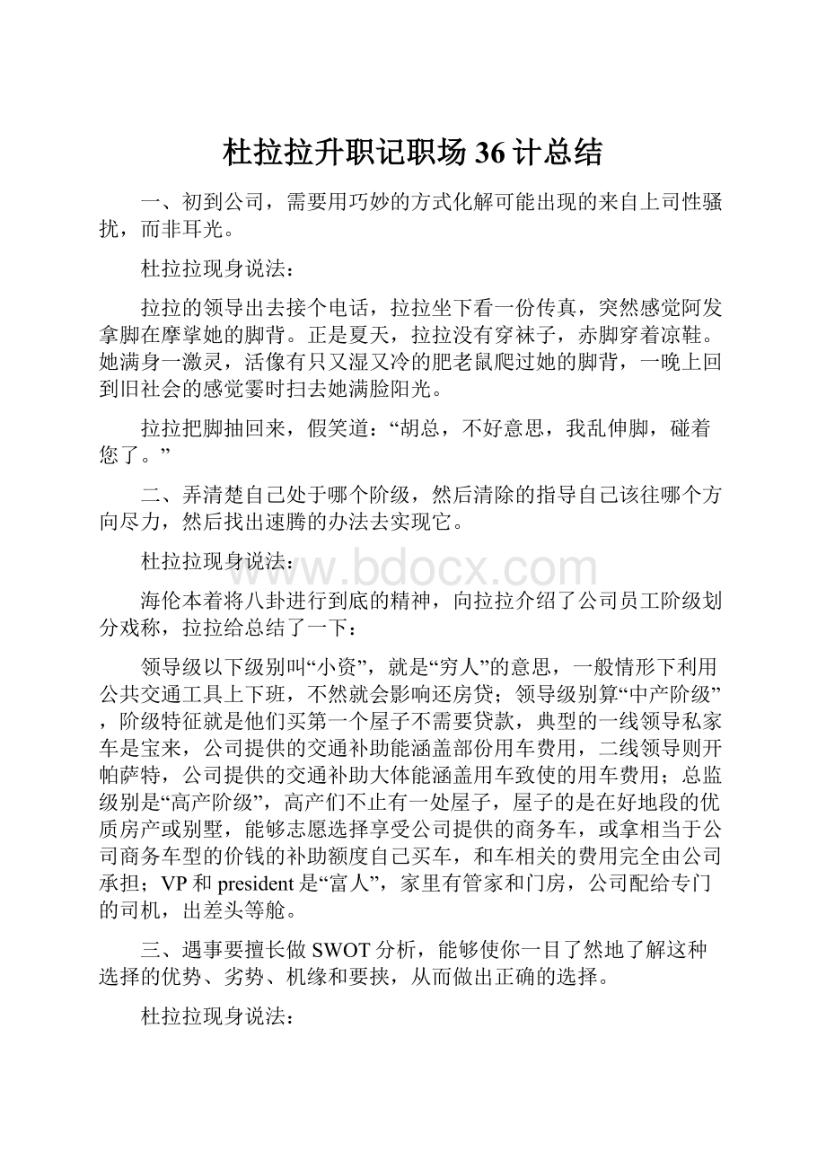 杜拉拉升职记职场36计总结.docx