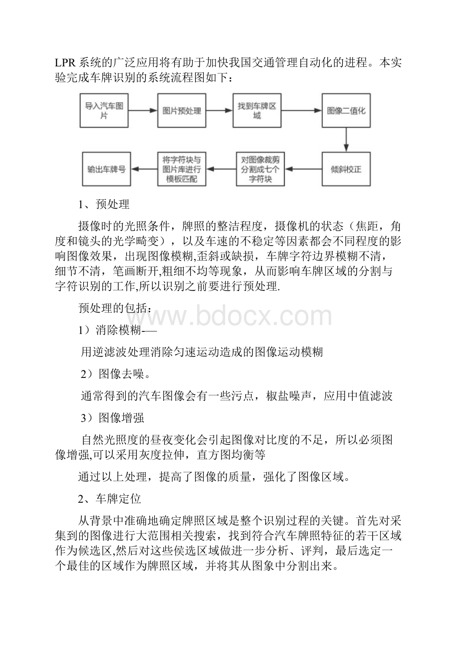 车牌识别程序范本模板.docx_第2页