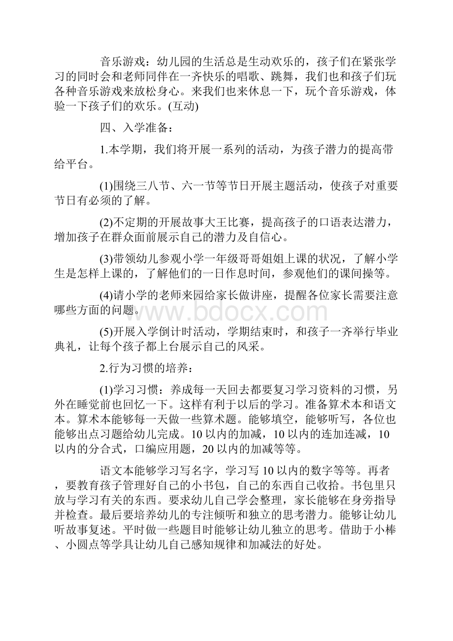 大班下学期家长会发言稿精选五篇.docx_第3页