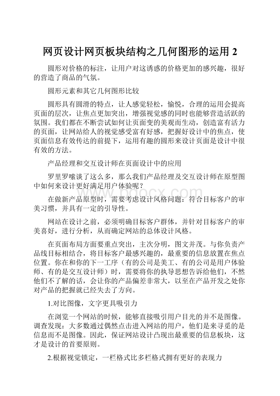 网页设计网页板块结构之几何图形的运用2.docx