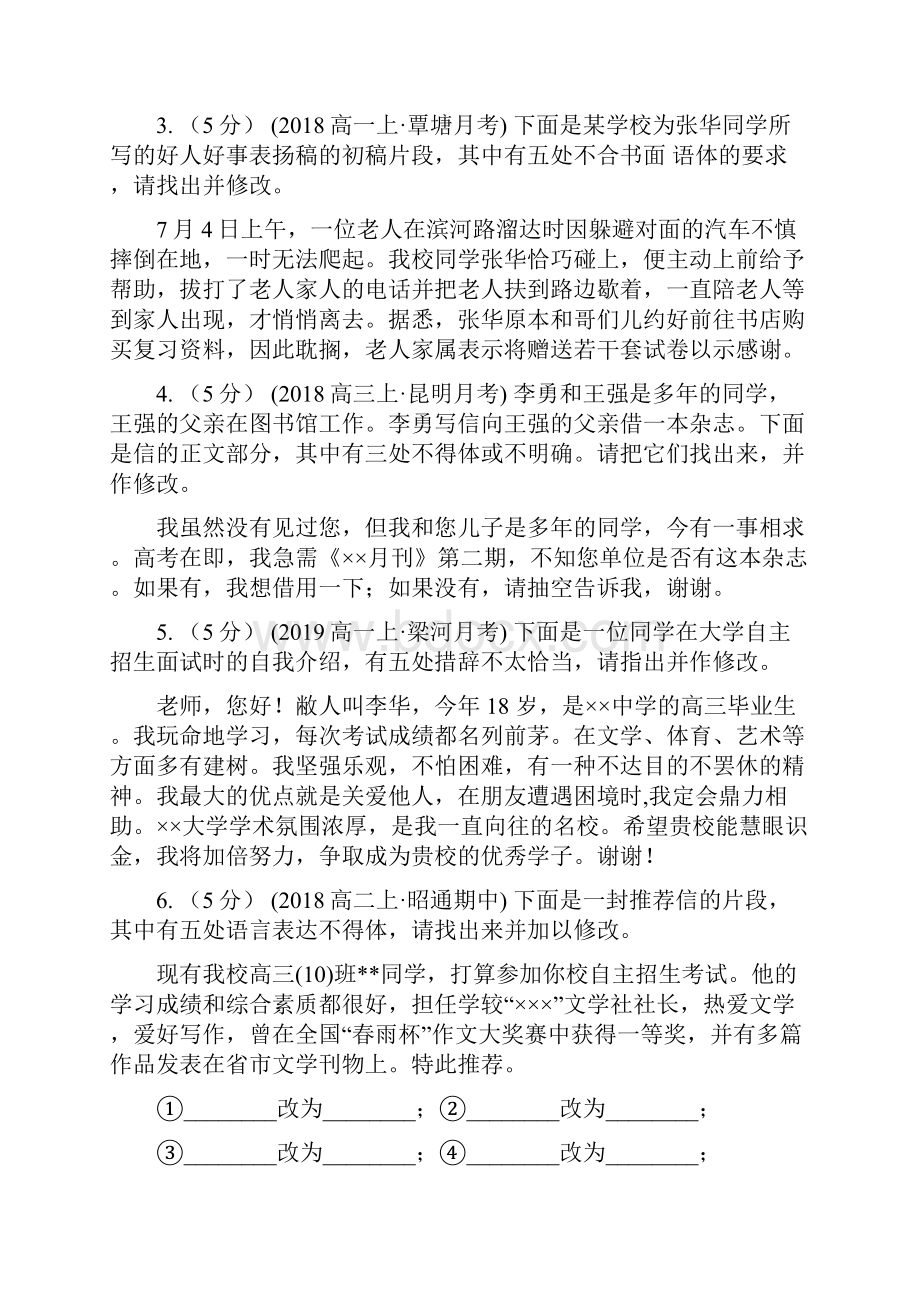 甘肃省庆阳市高考语文二轮复习专题01语言表达得体.docx_第2页