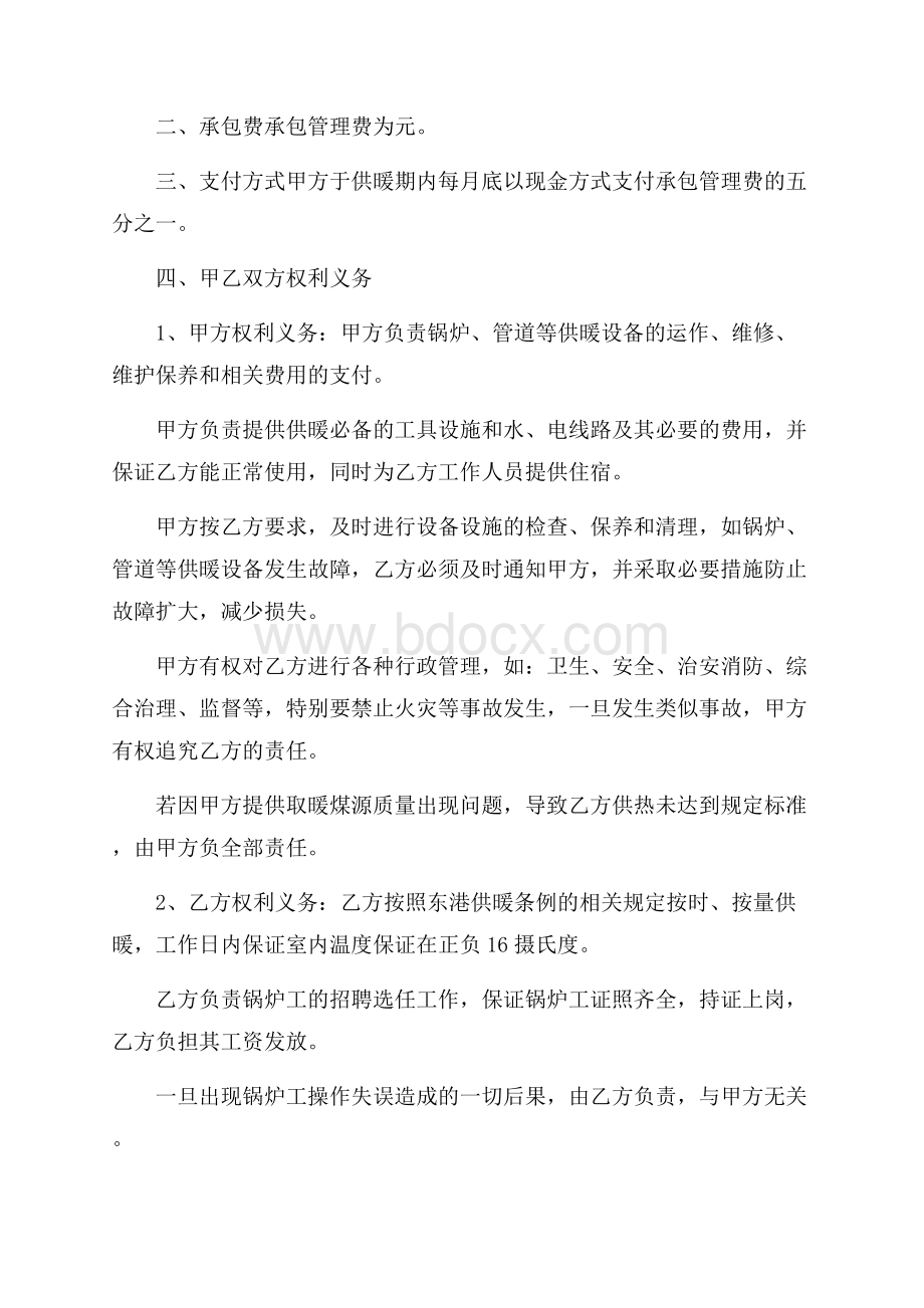 必备承包经营合同四篇.docx_第3页