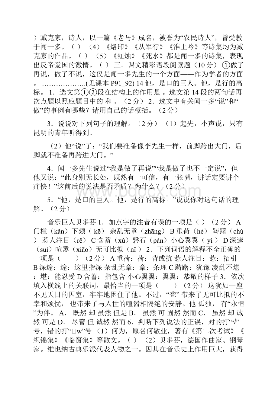 七年级语文下册基础训练题及答案2.docx_第2页