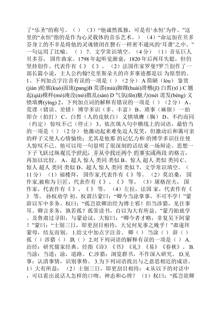 七年级语文下册基础训练题及答案2.docx_第3页