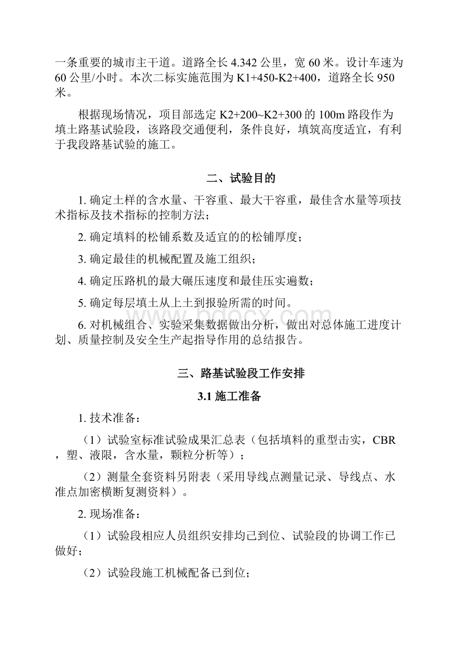 路基试验段专项施工方案.docx_第2页