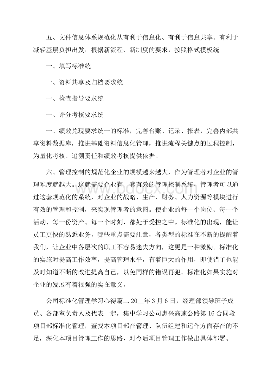 公司标准化管理学习心得.docx_第3页