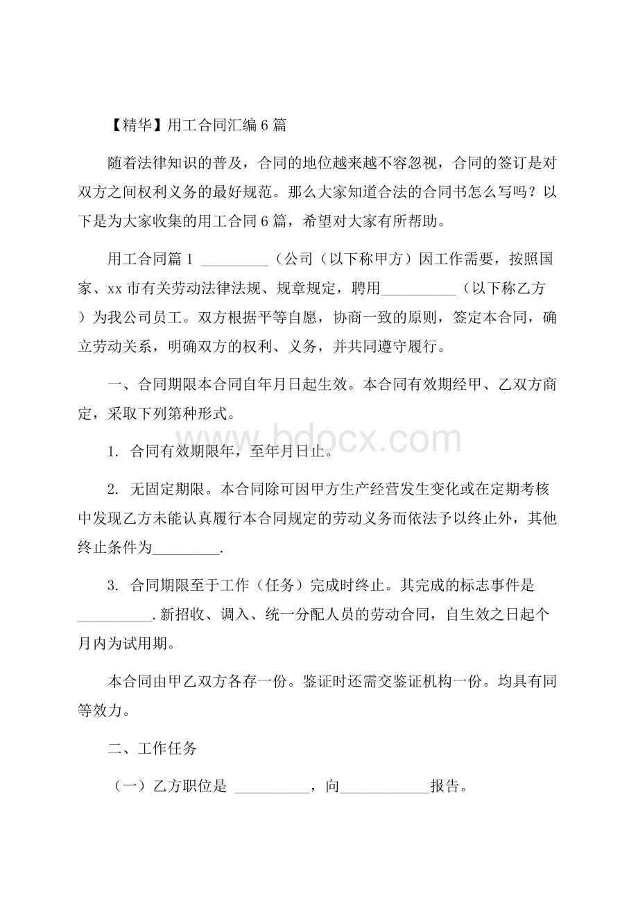 精华用工合同汇编6篇.docx_第1页