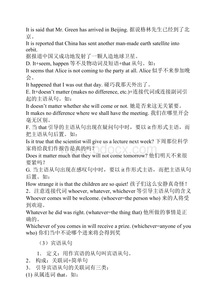 高中英语语法之从句.docx_第3页