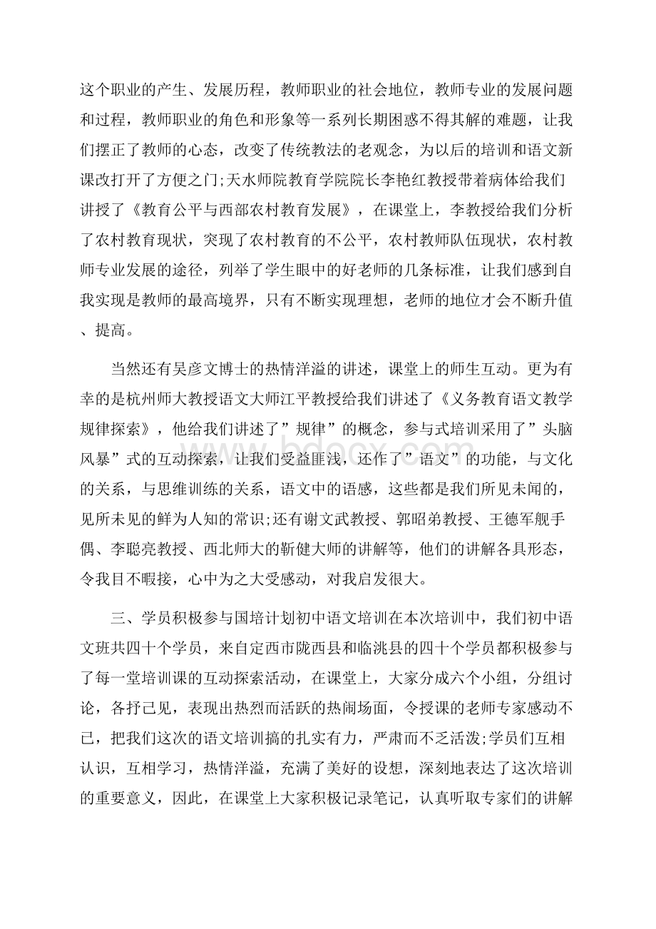 中学教师国培心得体会5篇.docx_第3页