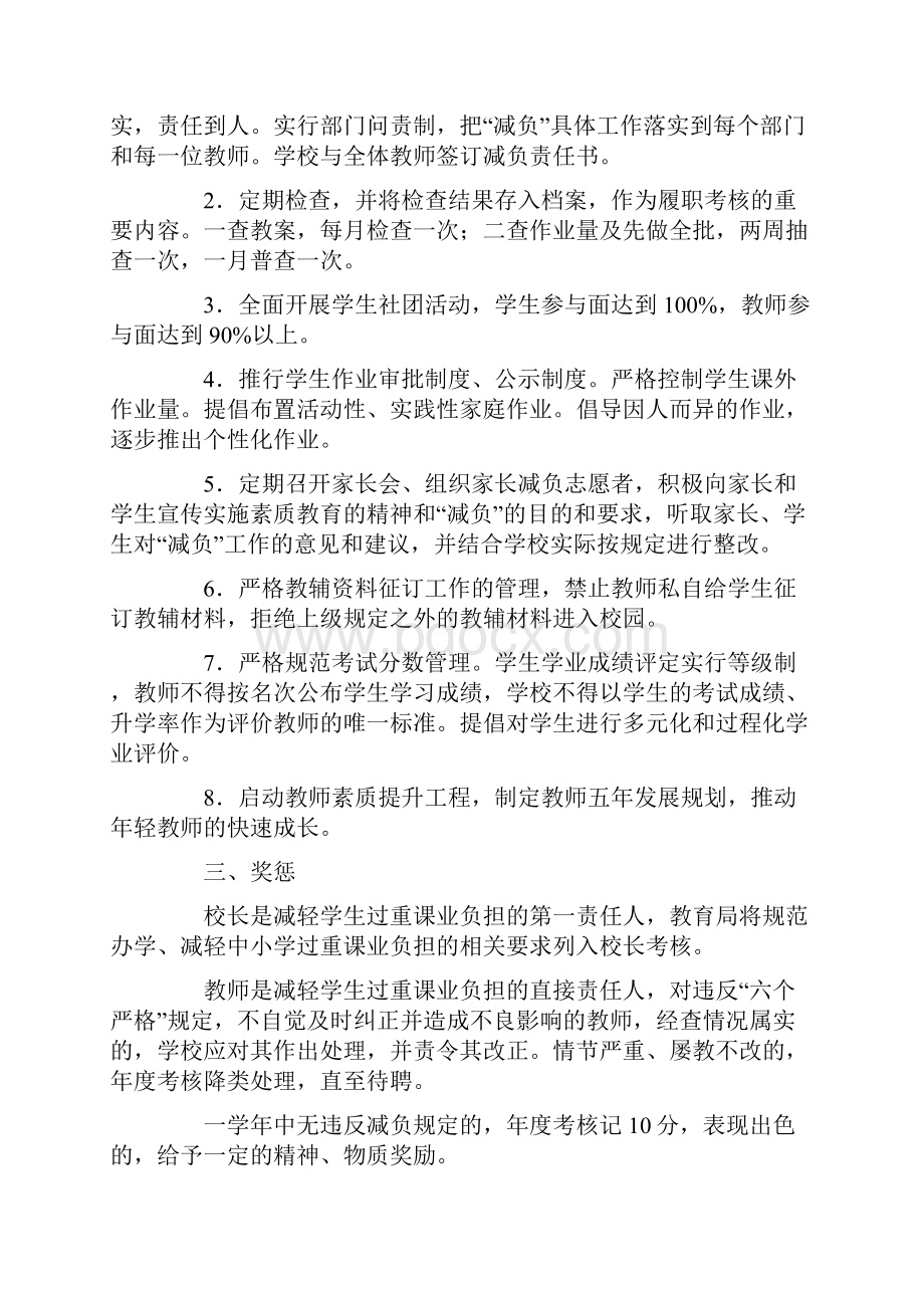 学校减负提质工作方案.docx_第2页