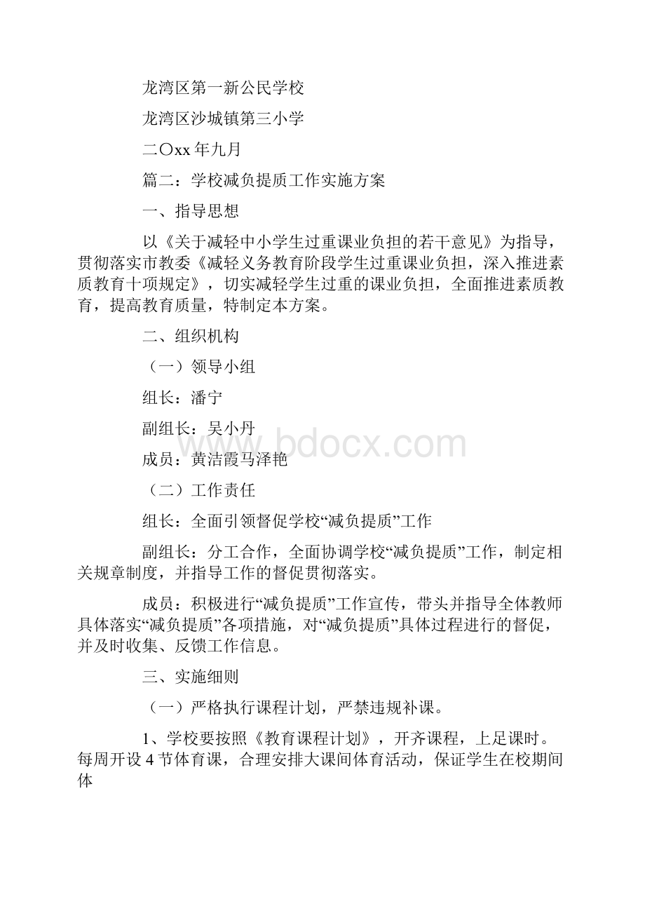 学校减负提质工作方案.docx_第3页