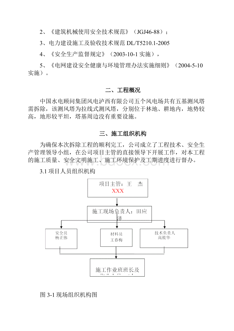 测风塔拆除施工方案之欧阳歌谷创编.docx_第2页