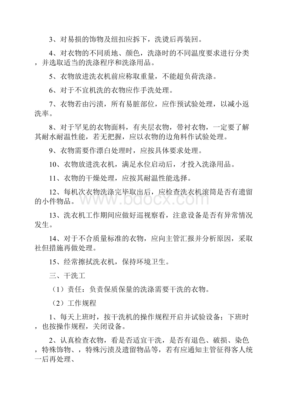 岗位职责洗衣房的岗位职责和操作规程.docx_第2页