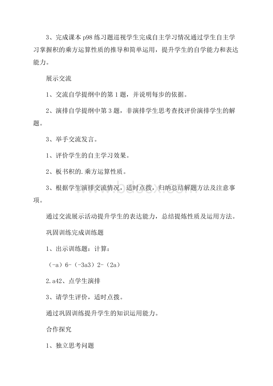 《积的乘方》教学设计.docx_第3页