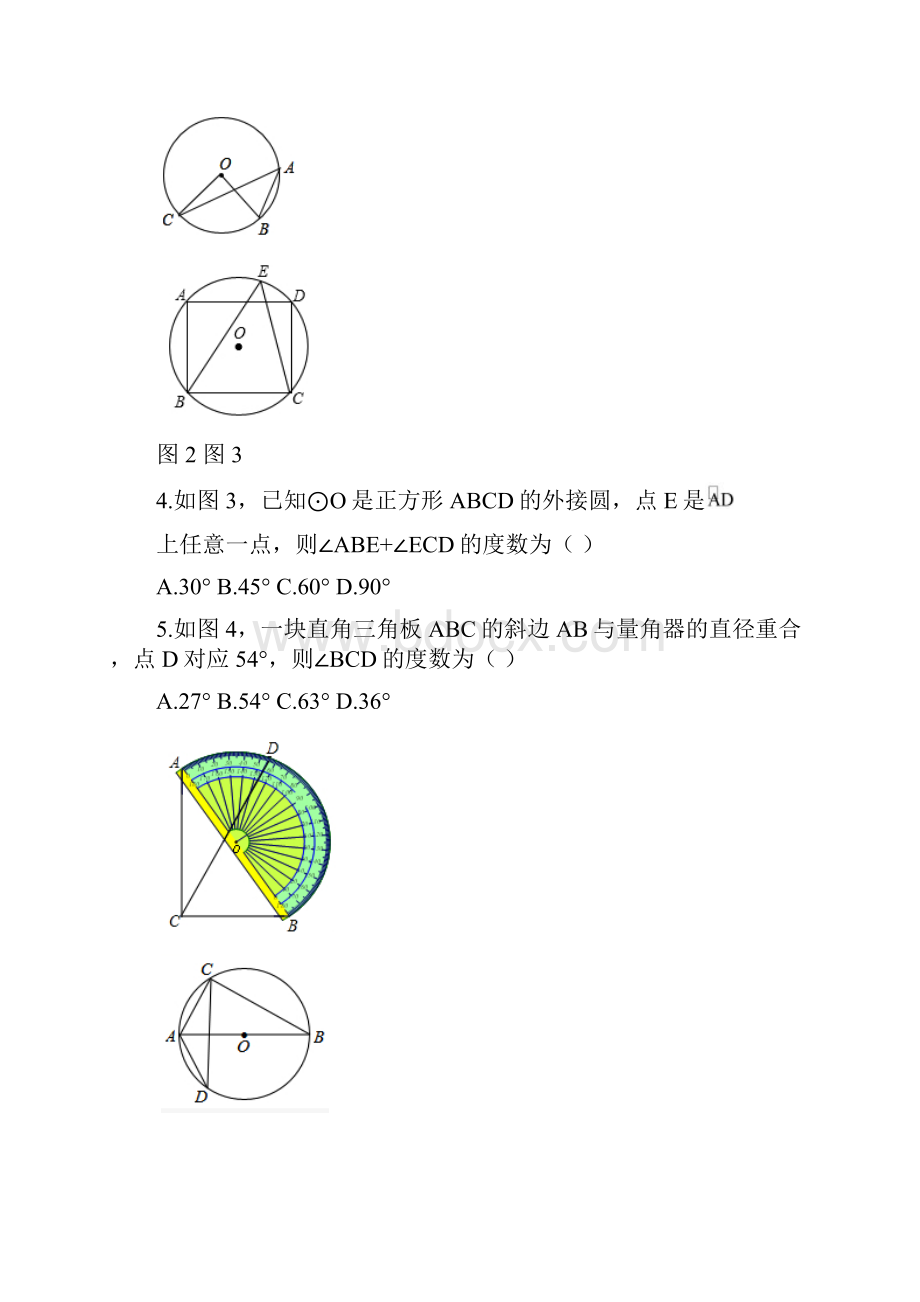 新华东师大版九年级数学下册《27章 圆复习题》教案14.docx_第3页