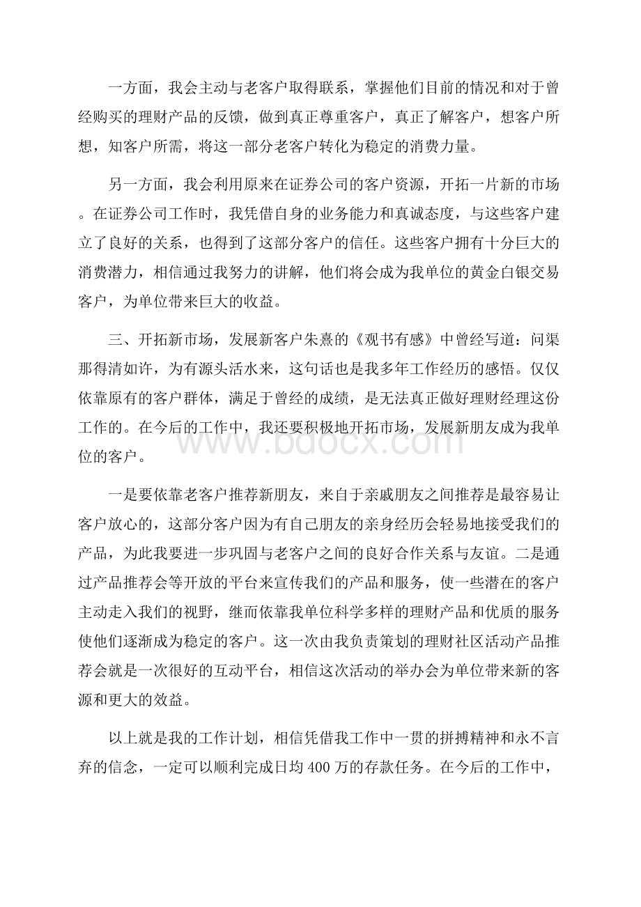 理财经理工作个人计划.docx_第2页