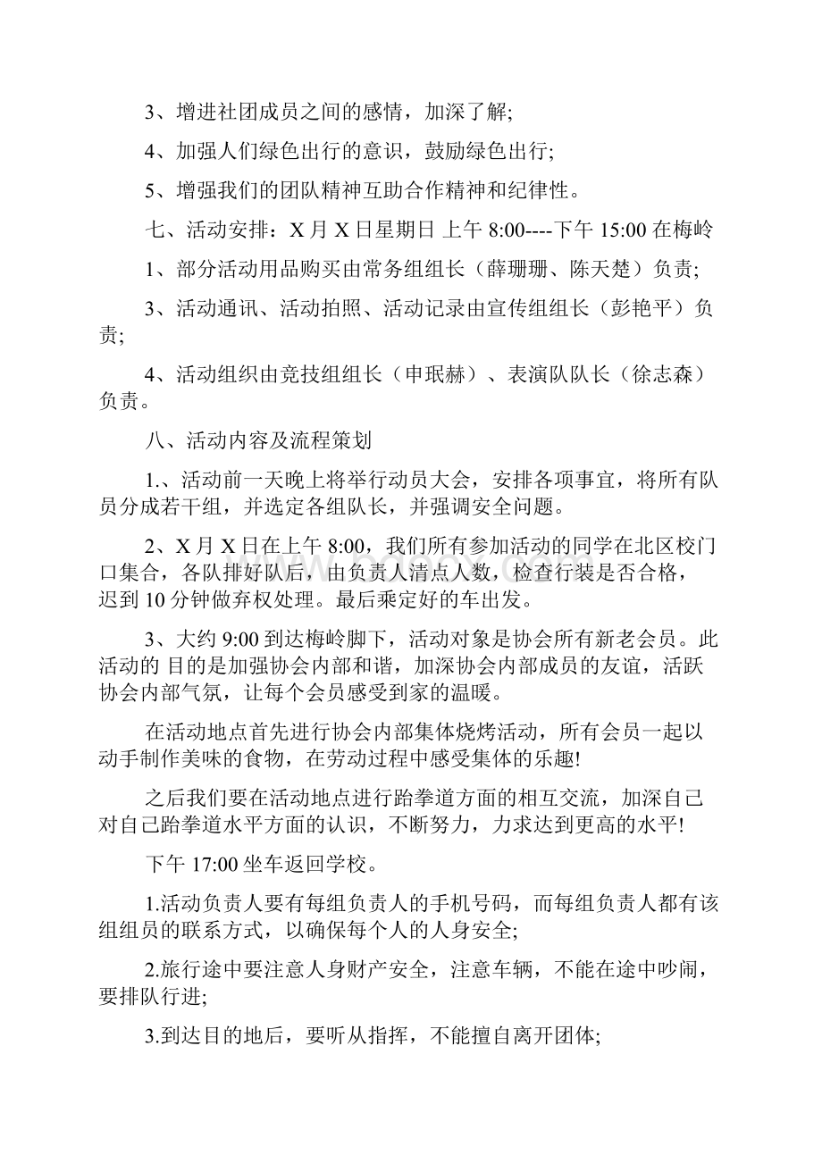 春游计划书范文.docx_第2页