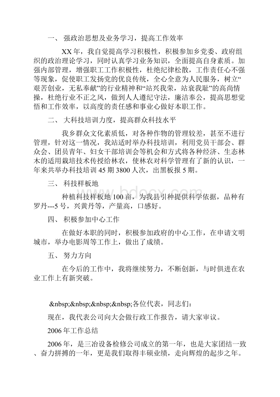 社区办公室主任年度工作总结.docx_第3页