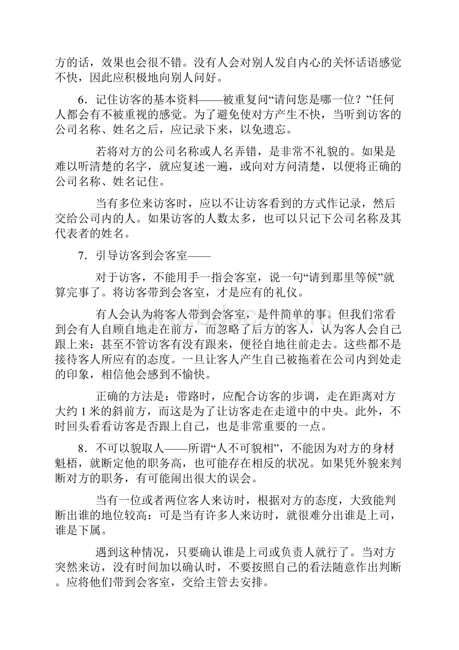 待人接物的基本礼仪.docx_第2页