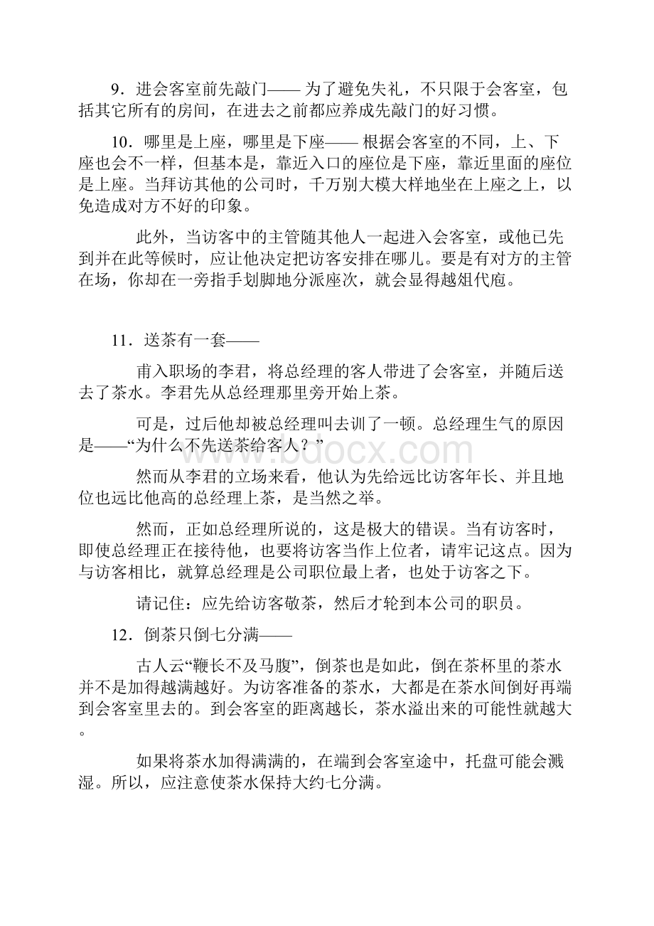 待人接物的基本礼仪.docx_第3页