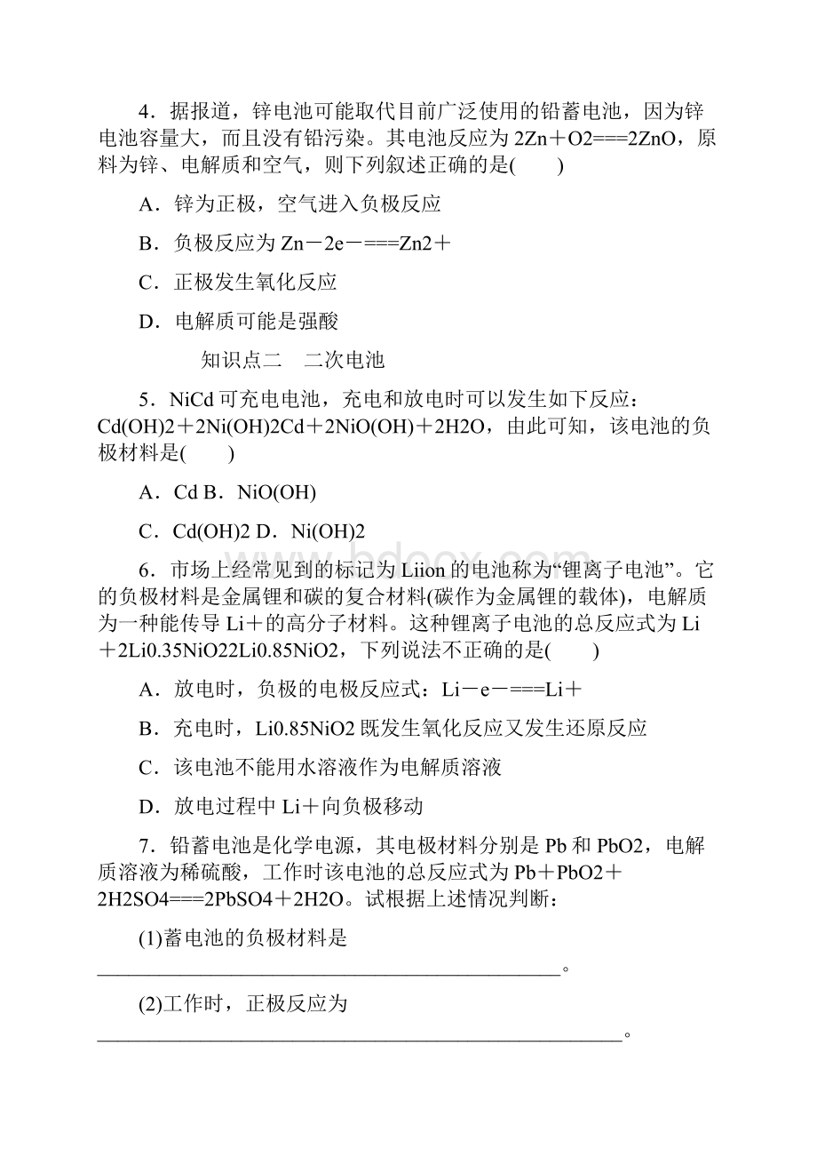 学年高二人教版化学选修4练习册42化学电源doc.docx_第2页