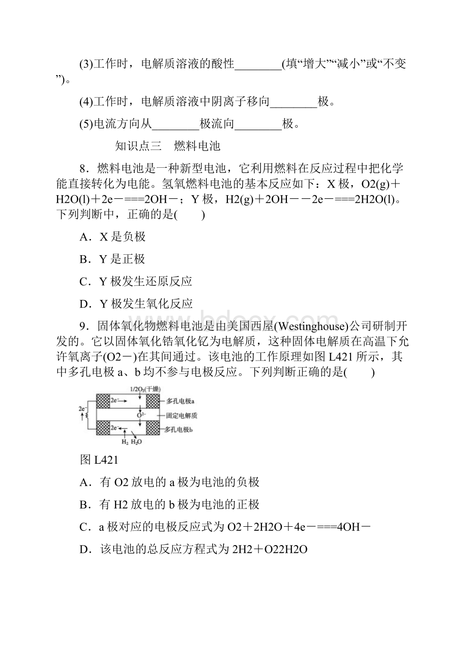 学年高二人教版化学选修4练习册42化学电源doc.docx_第3页