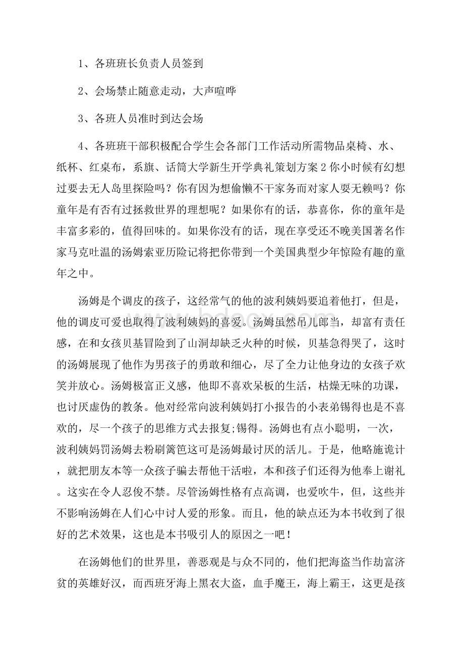 推荐大学新生开学典礼策划方案3篇.docx_第3页