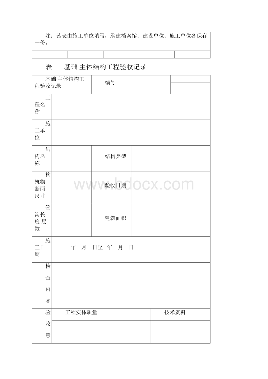 表格CJJ 28城镇供热管网工程施工及验收规范.docx_第3页