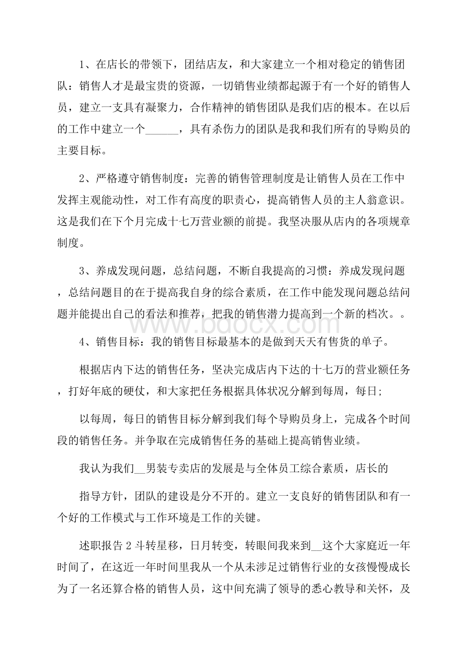 关于服装销售人员述职报告分析总结精彩.docx_第2页