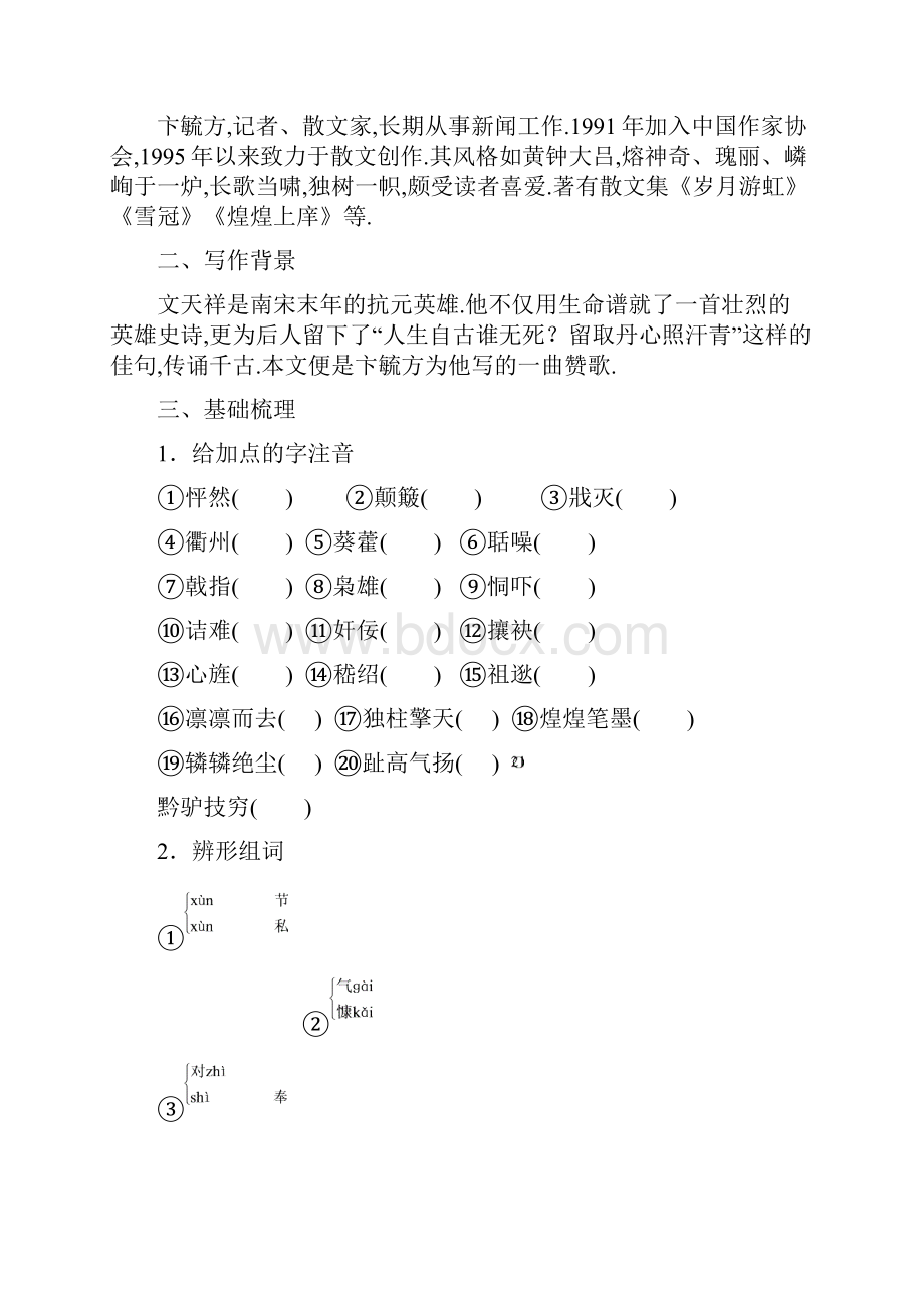 版高中语文第二单元生命的赞歌自读文本文天祥千秋祭学案鲁人版必修.docx_第3页