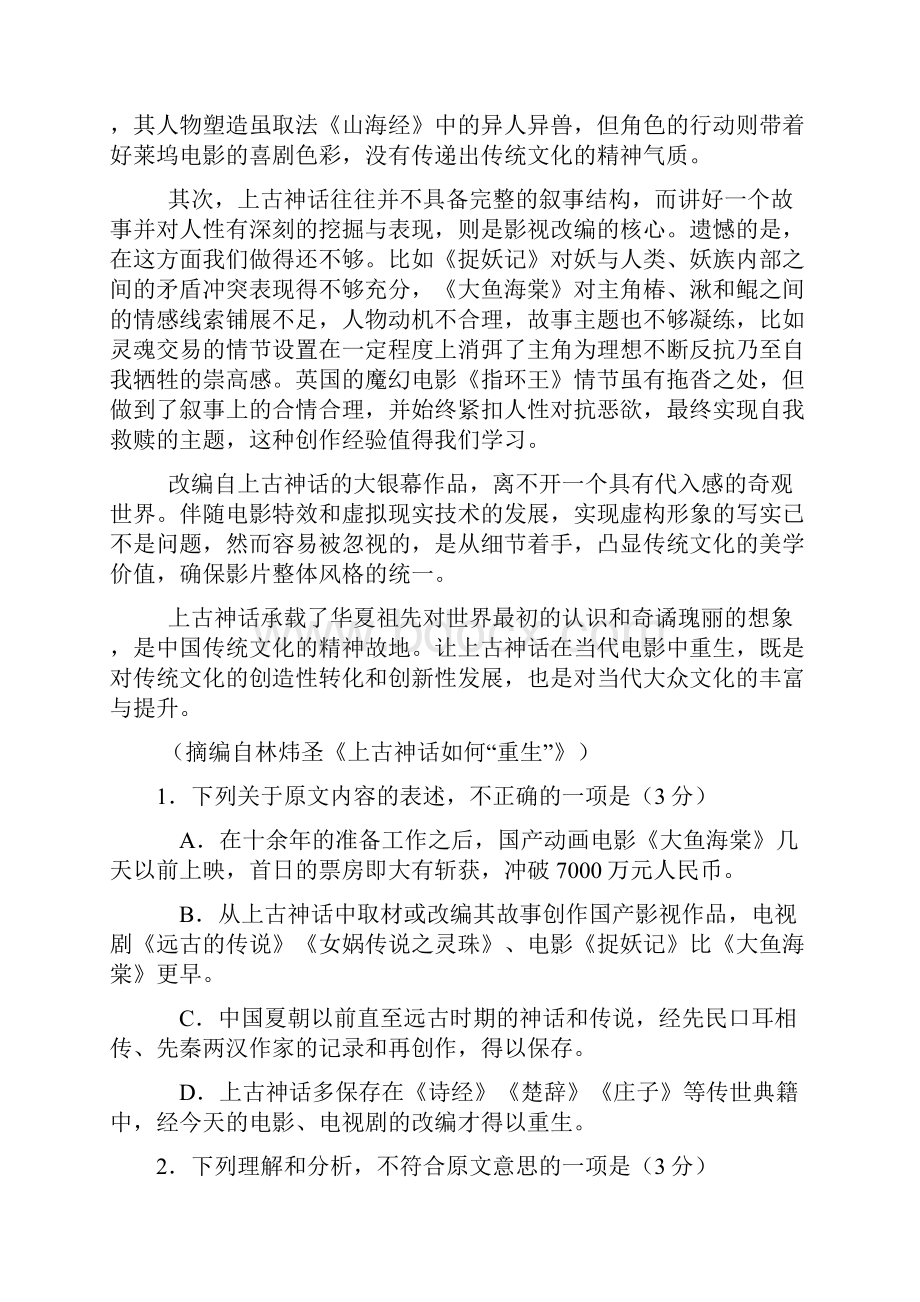 广东广州市番禺区学年高二语文上学期期末考试试题.docx_第2页