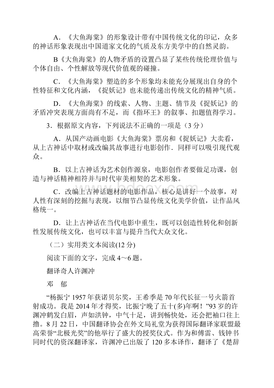 广东广州市番禺区学年高二语文上学期期末考试试题.docx_第3页