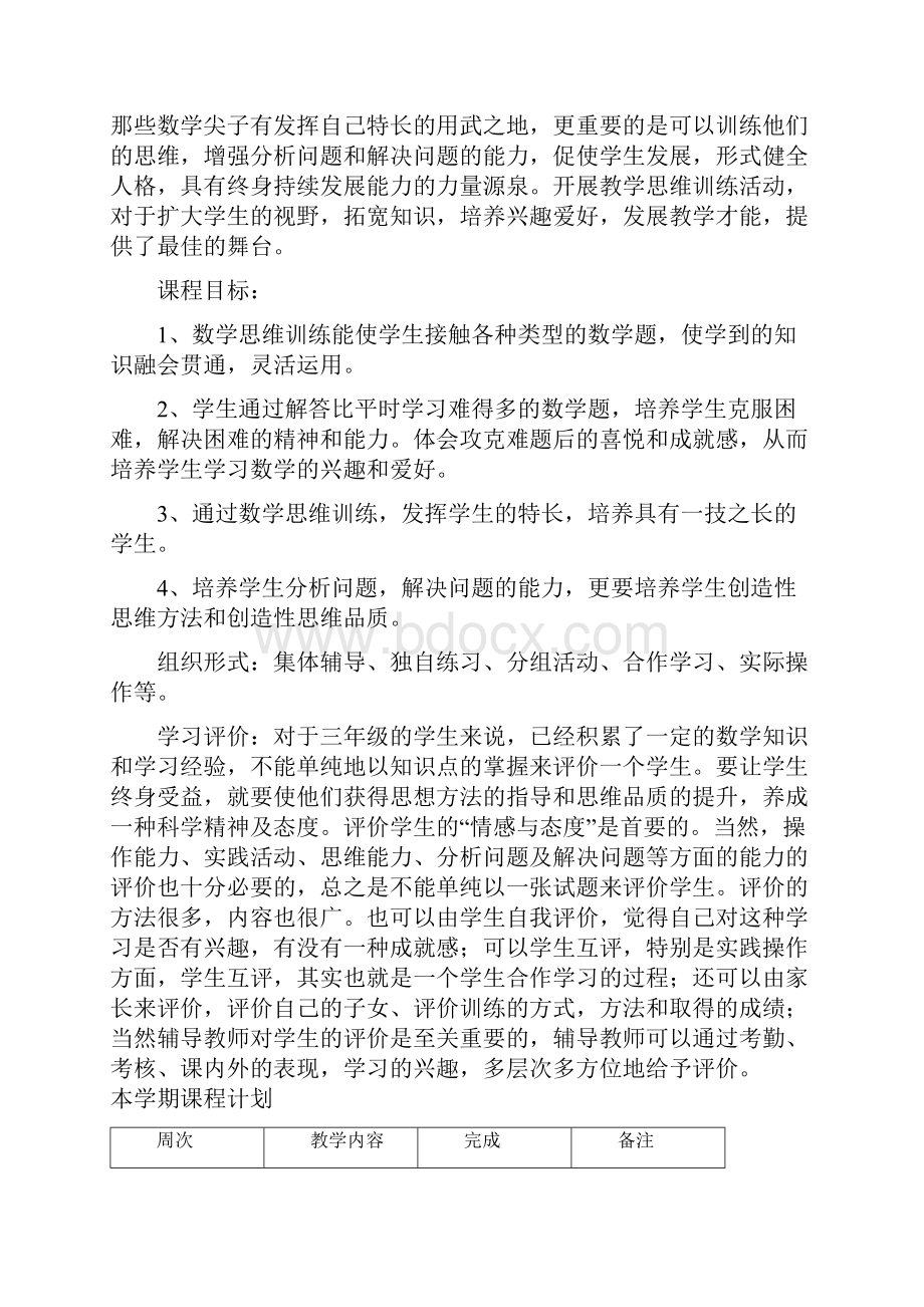 数学思维训练备课.docx_第2页