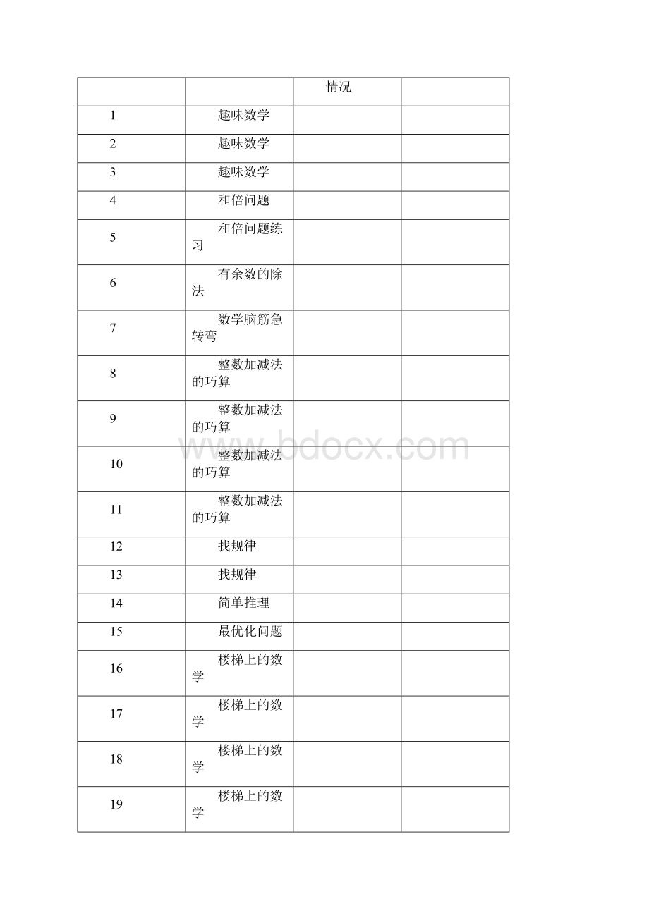 数学思维训练备课.docx_第3页