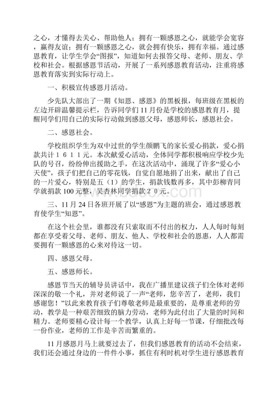 骨干教师年终个人工作总结.docx_第2页