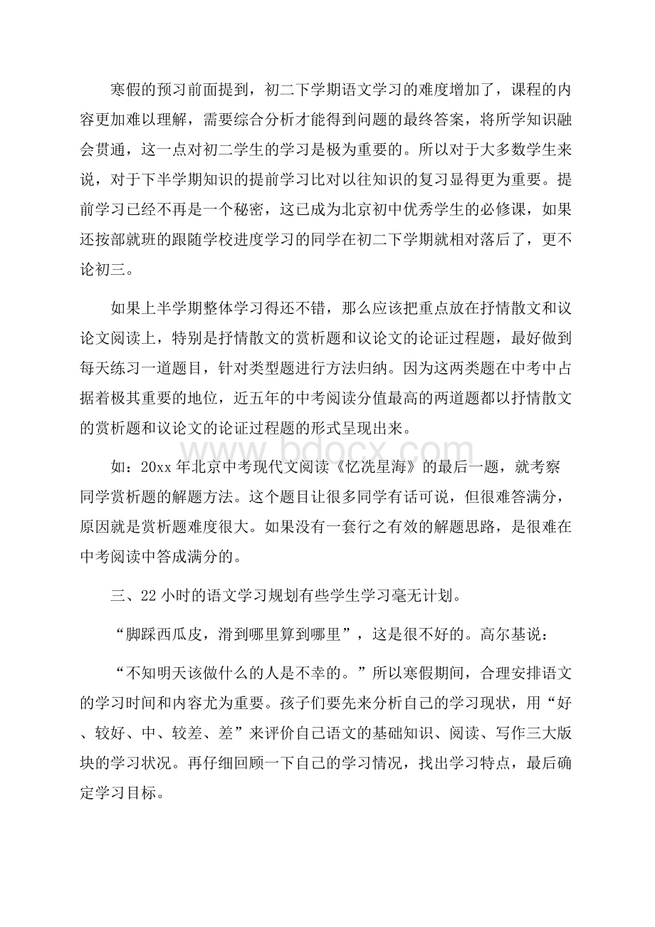 寒假初中语文学习计划模板.docx_第2页