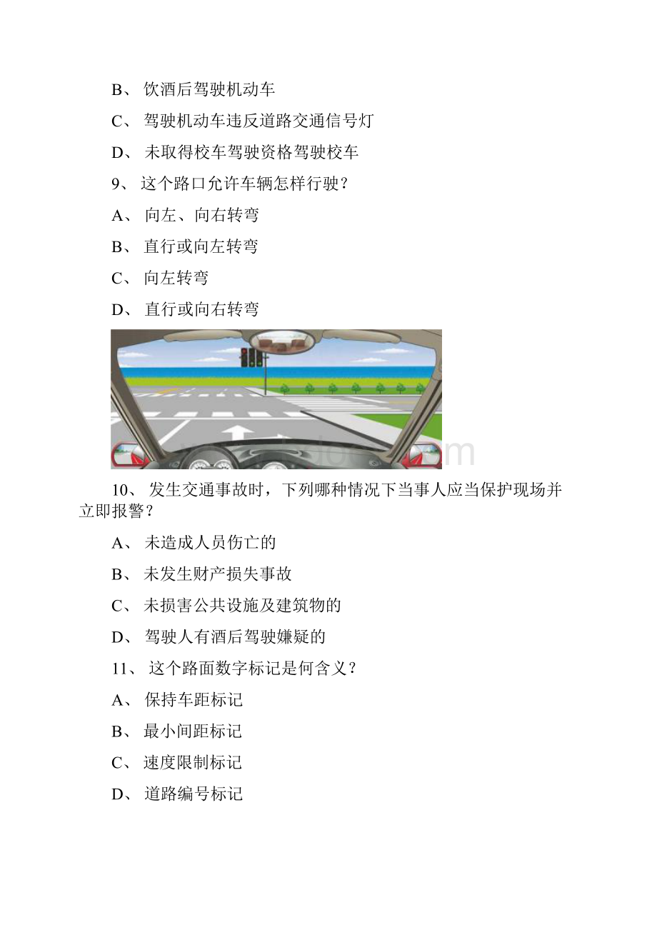 惠安县科目一货车试题.docx_第3页