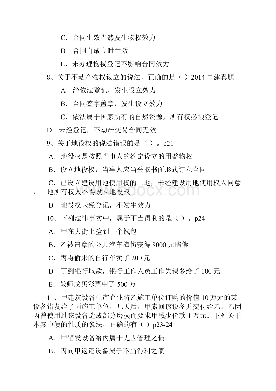 一建法规习题课北京.docx_第3页